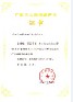 2010年廣東省高新技術(shù)產(chǎn)品 （SmartSchool）證書