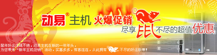 動易主機火爆促銷，盡享鼠不盡的超值優(yōu)惠！