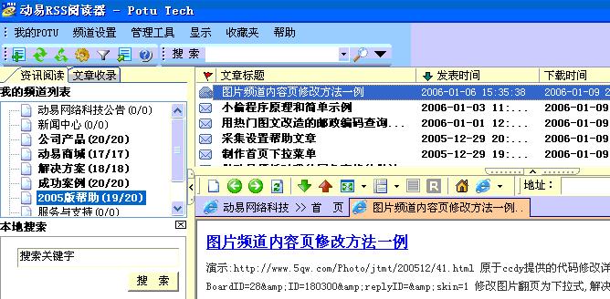 動(dòng)易RSS閱讀器
