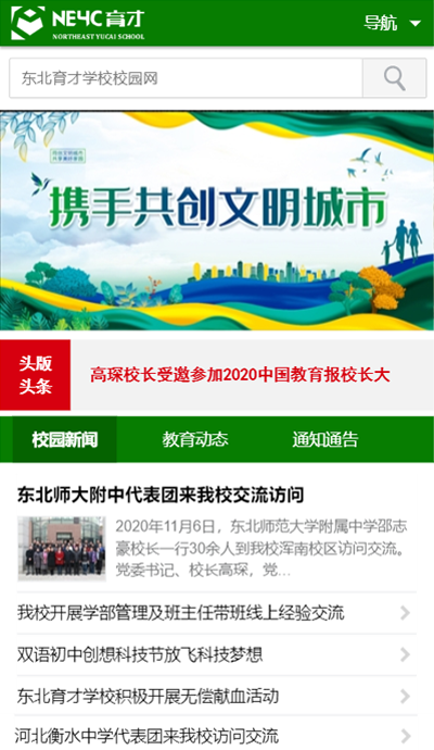 東北育才學校