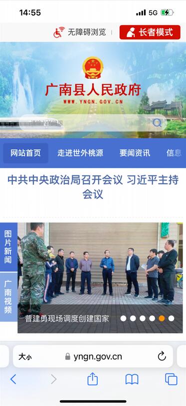 廣南縣人民政府門(mén)戶網(wǎng)站